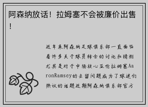 阿森纳放话！拉姆塞不会被廉价出售！
